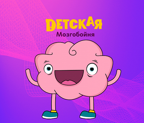 Младшие воспитанники приняли участие в игре "Детская Мозгобойня"