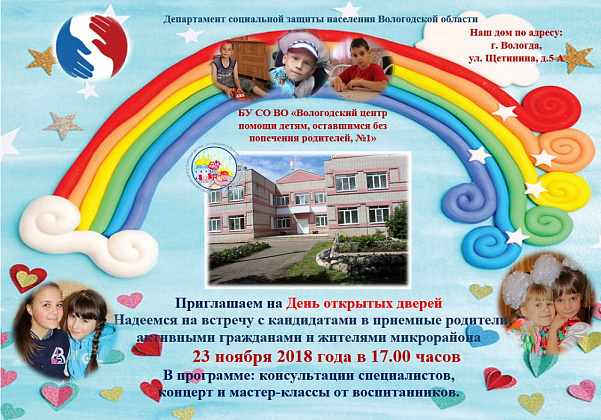 День открытых дверей