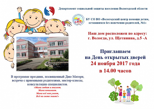 День открытых дверей