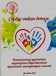 Сердце отдаю детям