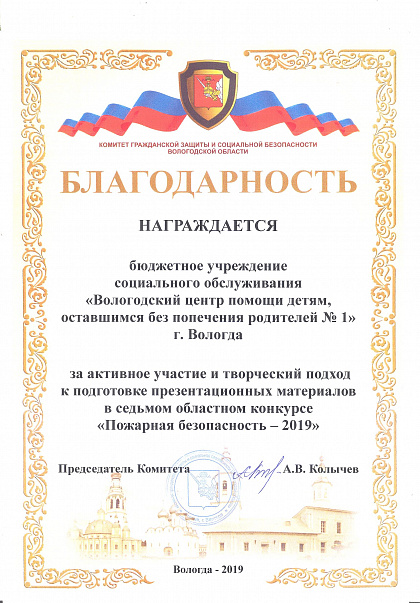 7-ой областной конкурс "Пожарная безопасность-2019"