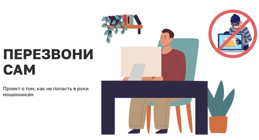 Перезвони Сам