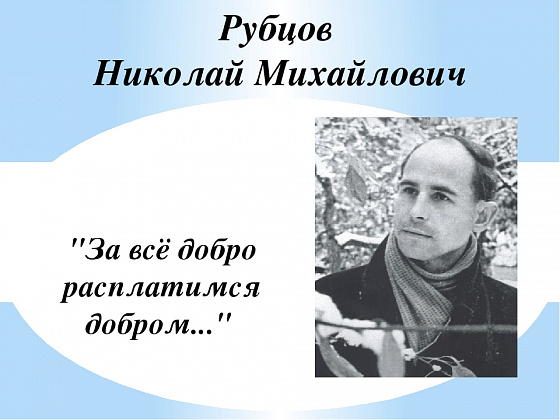 Победители конкурса «За все добро расплатимся добром…»