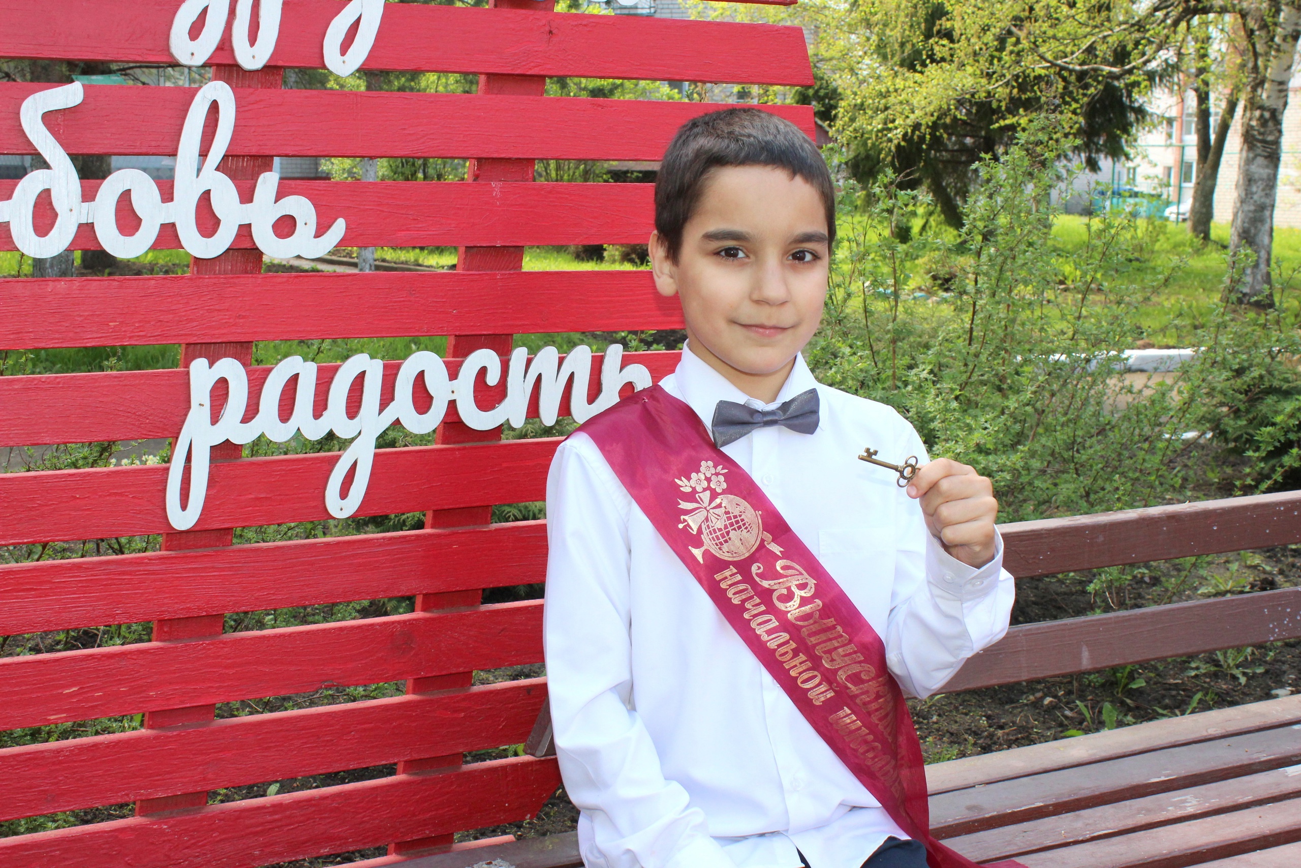 Поздравляем с окончанием 4 класса!