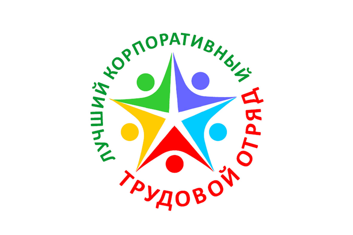 Областной конкурс "Лучший корпоративный трудовой отряд"