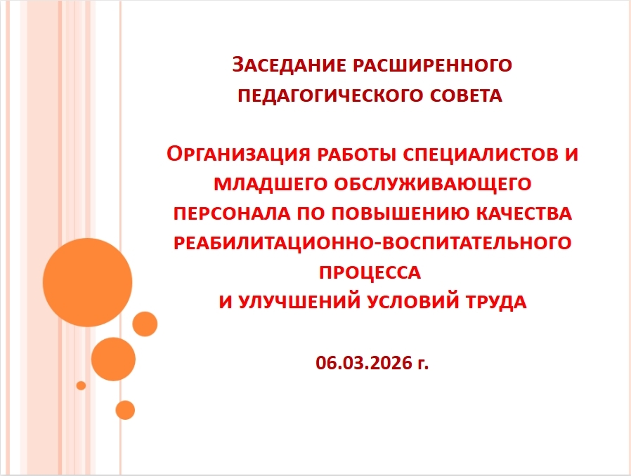 Педсовет: анализируем, решаем, выполняем!