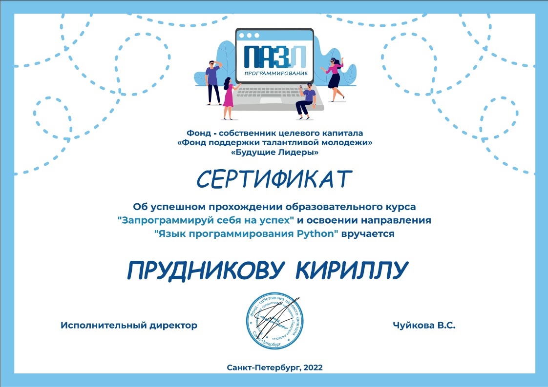 Фонды поддержки талантливых