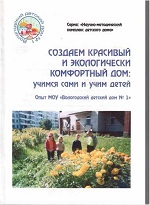 Создаем красивый экологически комфортный детский дом