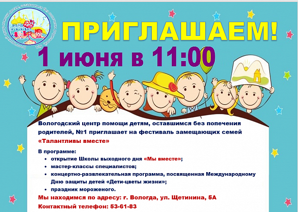 Приглашаем замещающие семьи!