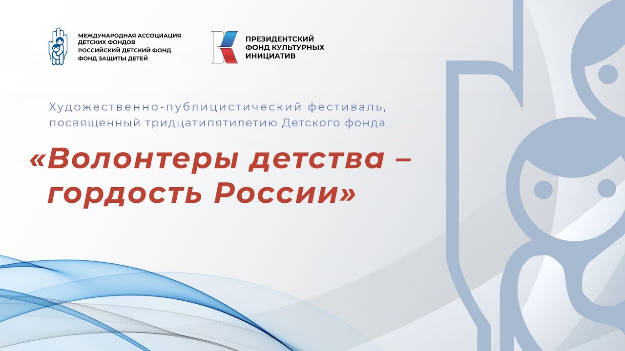 Представители Центра принимают участие в художественно-публицистическом фестивале Российского детского фонда