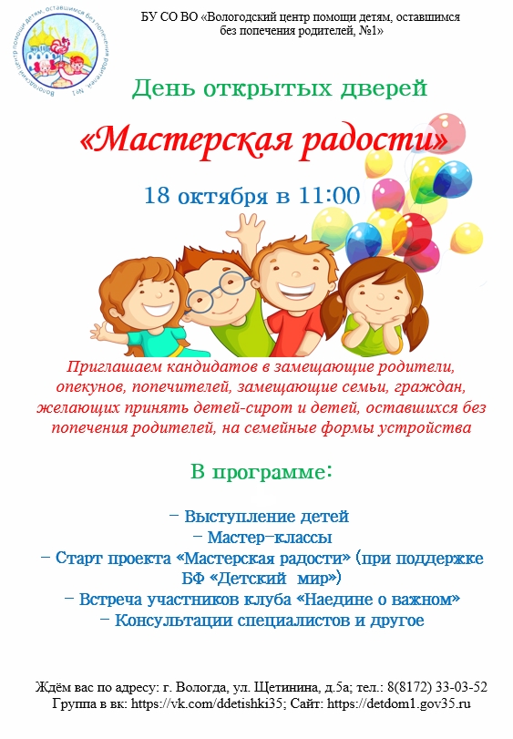 День открытых дверей