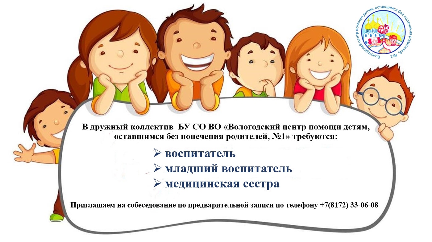 ВНИМАНИЕ,ВАКАНСИИ!