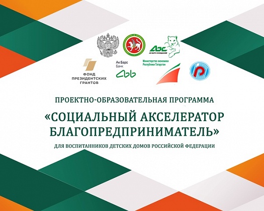 Выездная встреча в рамках проекта «Социальный Акселератор Благопредприниматель»