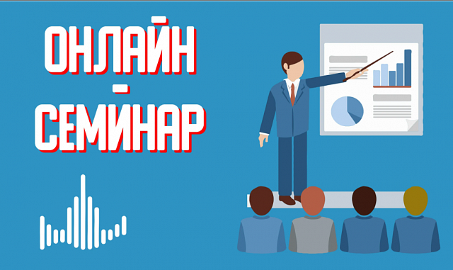 Cпециалисты учреждения провели областной семинар