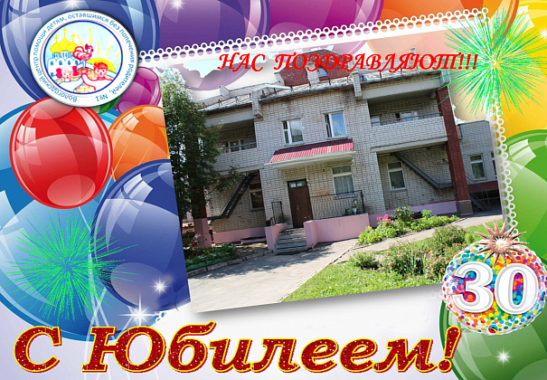 Поздравления с Юбилеем