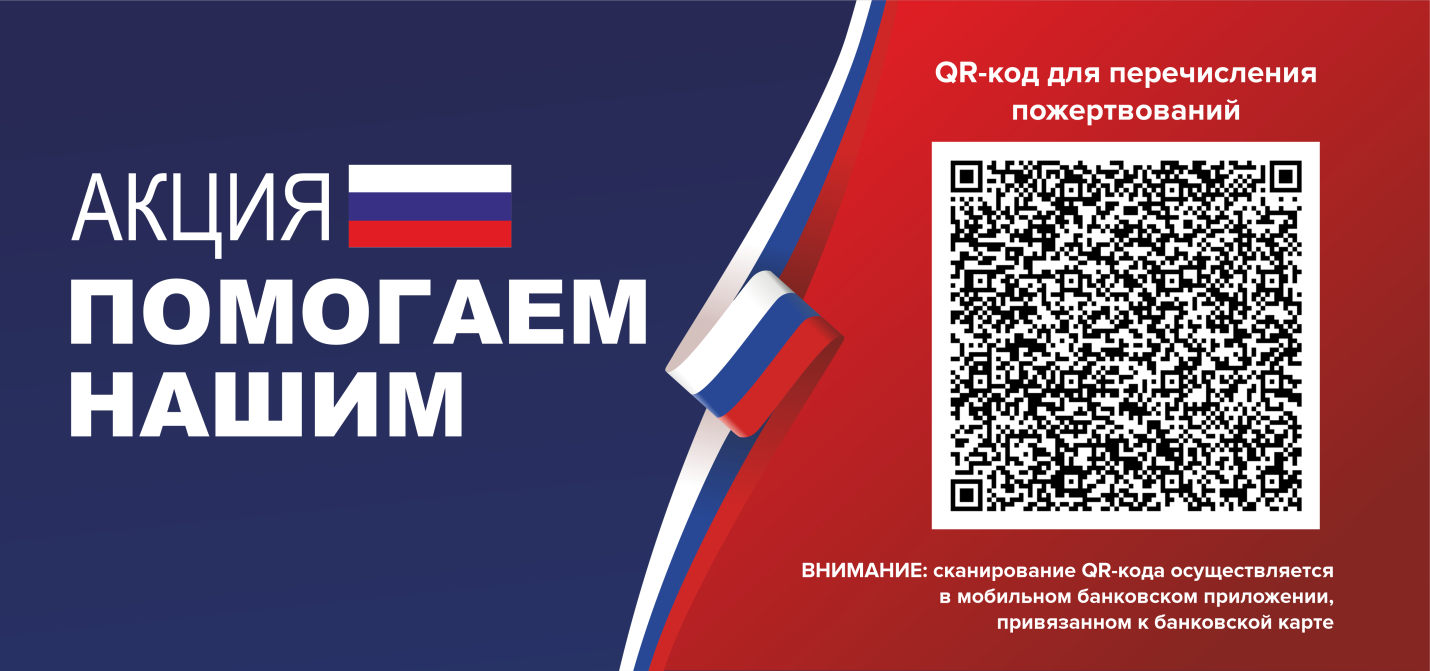 «ПОМОГАЕМ НАШИМ»: акция общественников в помощь военнослужащим СВО и мирным жителям Донбасса