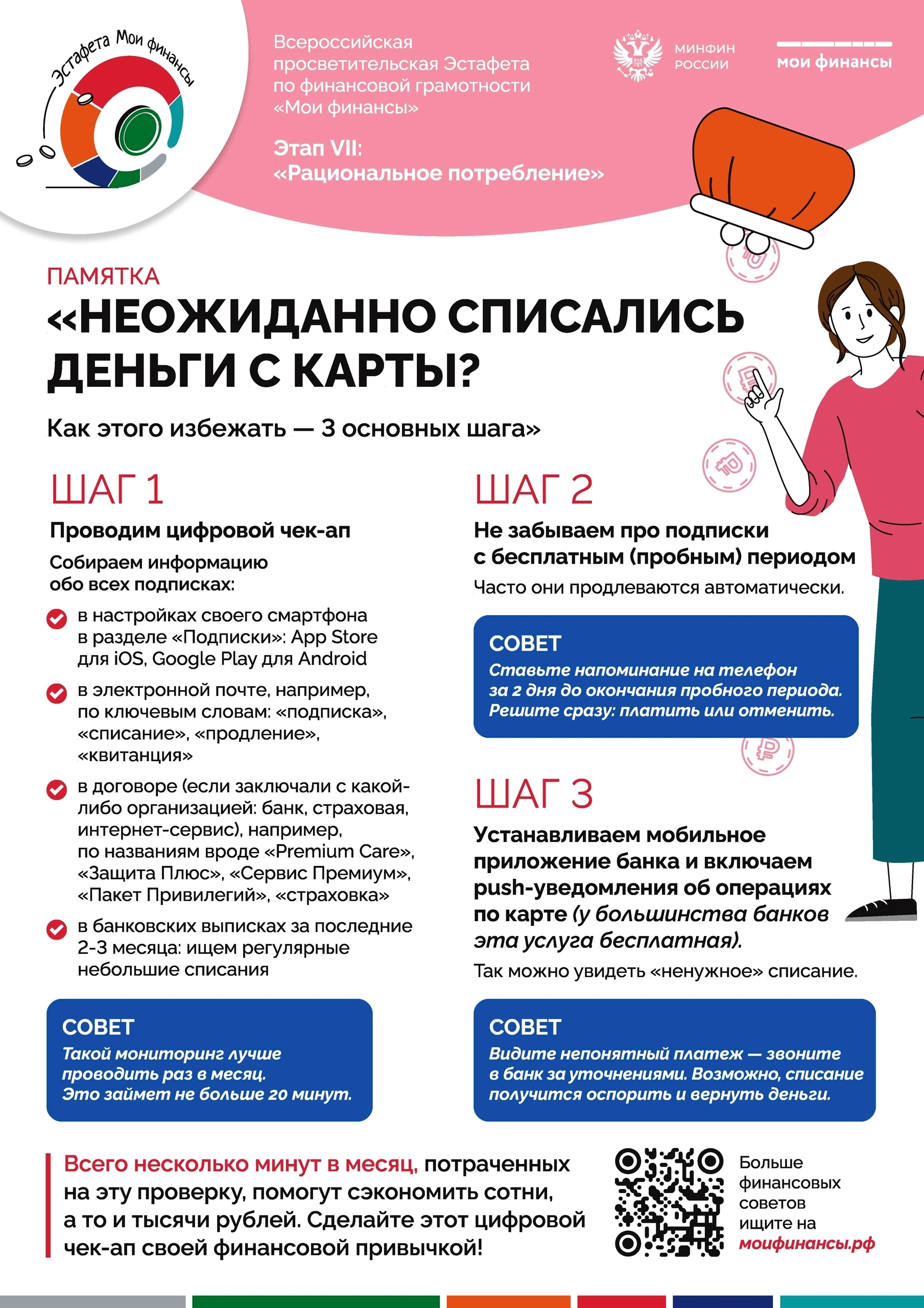 Продолжаем участвовать в эстафете "Мои финансы"