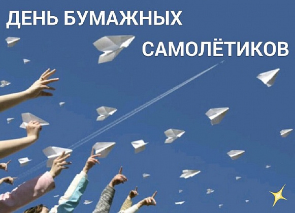 День бумажных самолетиков
