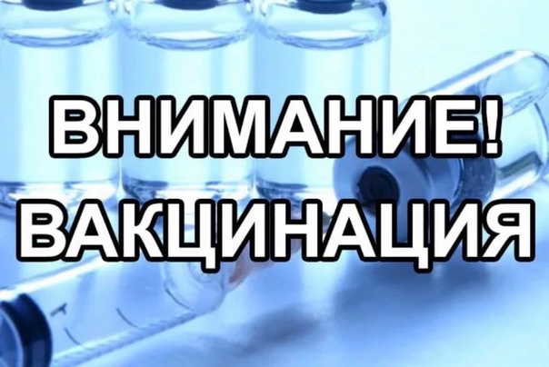 Информация о записи на вакцинацию против COVID-19