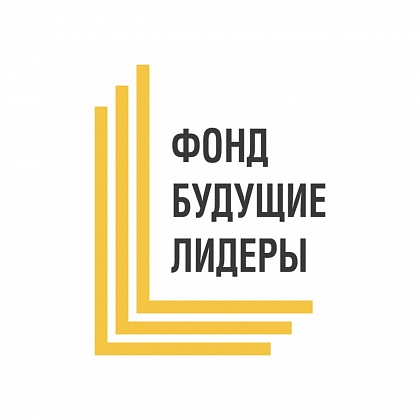 Подошел к концу проект от Фонда поддержки талантливой молодежи "Будущие Лидеры"