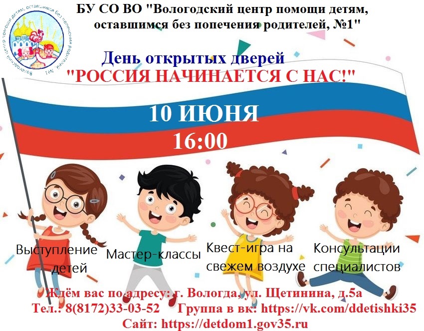 День открытых дверей!
