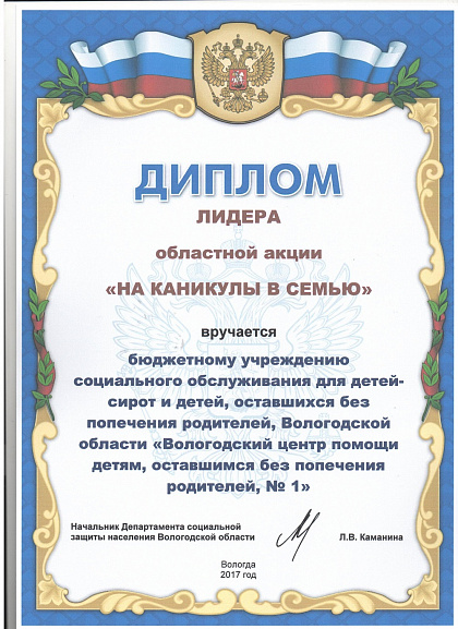 Акция "На каникулы в семью"