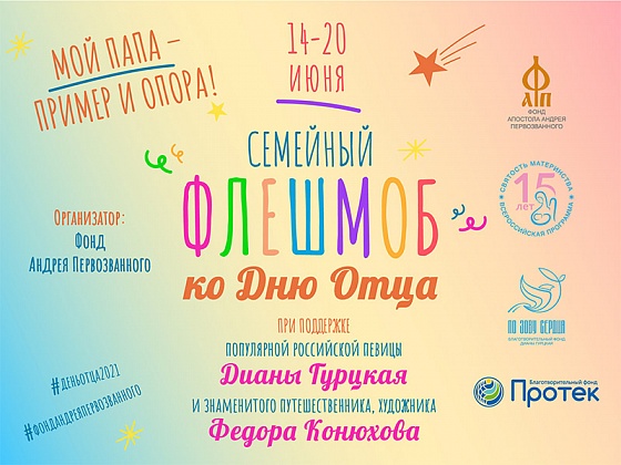 Скажем в этот день спасибо нашим папам!