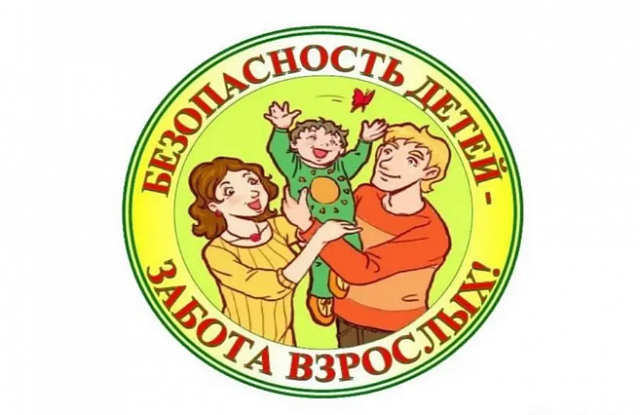 Безопасность детей весной!