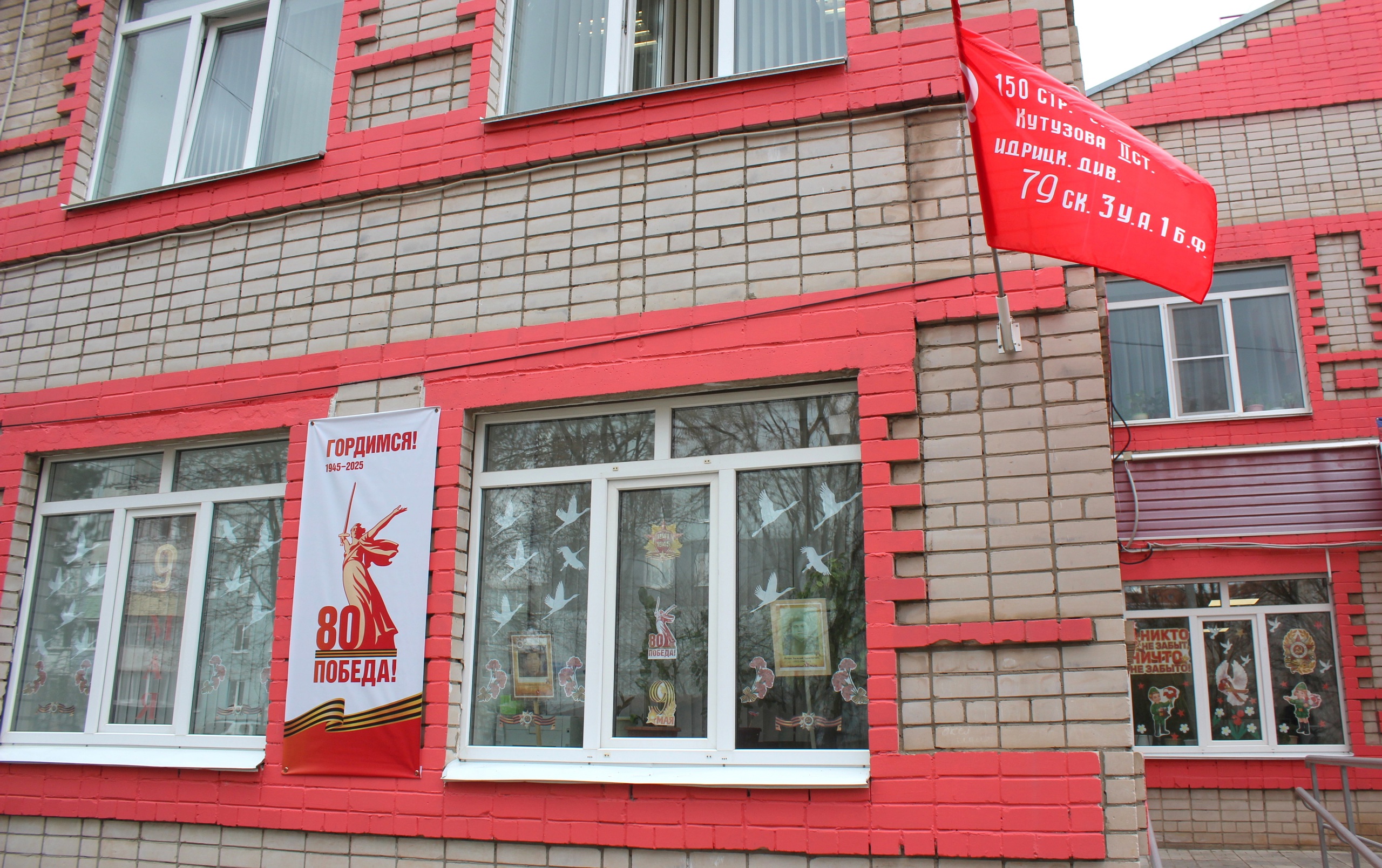 Окна Победы