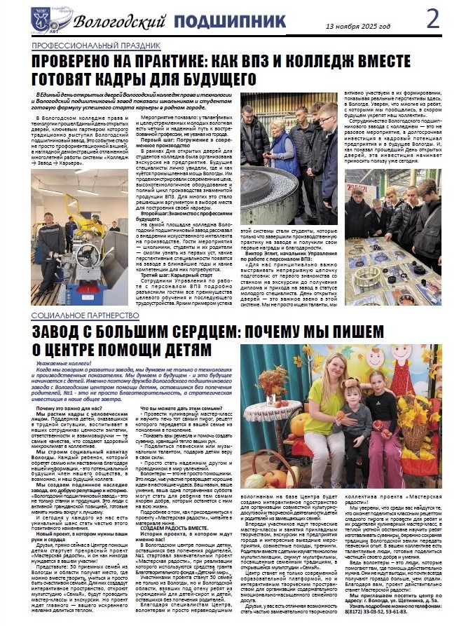 Социальное партнерство