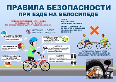 Правила безопасного катания на роликах, велосипеде и самокате